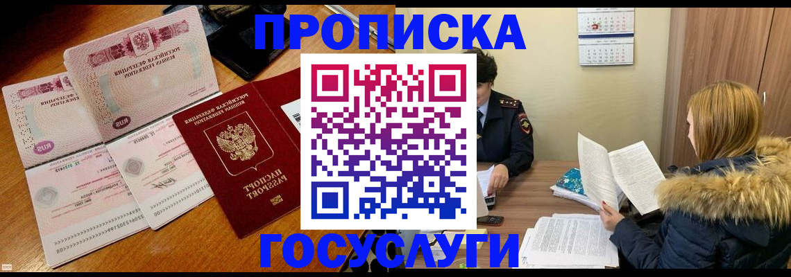 прописка в Заволжье
