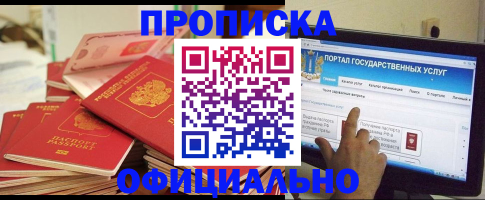 прописка для работы в Заволжье