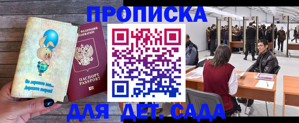 прописка регистрация в Заволжье