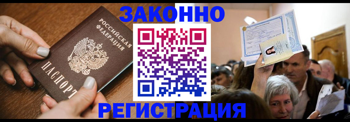 регистрация в Заволжье